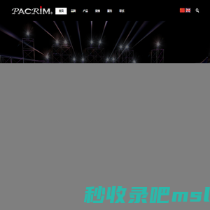 首页 | PACRIM 广州市艾迪音响有限公司