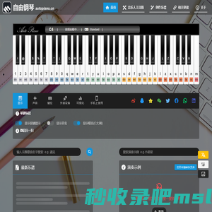 自由钢琴 - AutoPiano | 在线钢琴，键盘钢琴，模拟钢琴，多种乐器选择，好听又好玩