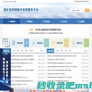 新版湖北省药械集中采购服务平台