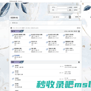 百花深处论坛 -  Powered by Discuz!