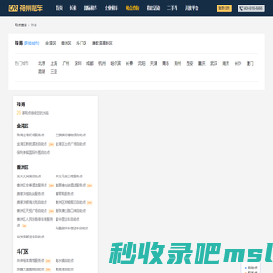 珠海租车—神州租车网,全球租车领导品牌,珠海租车大全,珠海租车门户,提供珠海租车地址,珠海租车电话,珠海租车地图查询