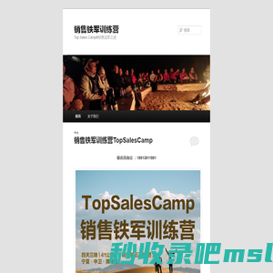 销售铁军训练营 | Top Sales Camp®️销售冠军之道