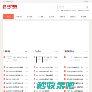 标准下载网 - 国家标准下载 - 各类行业标准下载