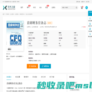 首席财务官杂志-学术之家
