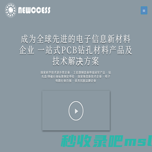 深圳市柳鑫实业股份有限公司 Newccess – 向上 · 向善