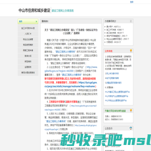 中山市住房和城乡建设|建设工程网上办事系统