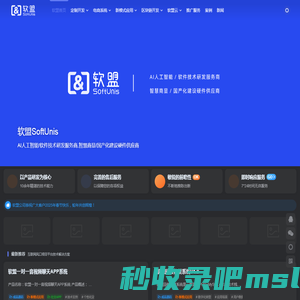 软盟_互联网软件开发公司_AI驱动App开发+小程序定制专家_数字化转型解决方案服务商