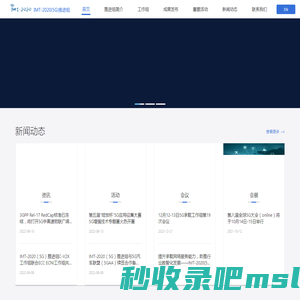 IMT-2020(5G)推进组