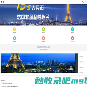 法国移民条件,法国移民新政策,移民法国投资费用-【移民去法国】