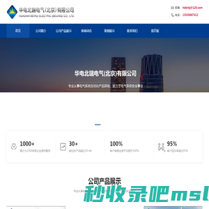 华电北瑞电气(北京）有限公司