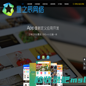 小程序开发_app开发公司_微信小程序制作_星之辰网络_小程序开发_app开发公司_微信小程序制作_星之辰网络