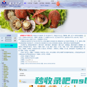 威海瀚为水产有限公司 - 首页