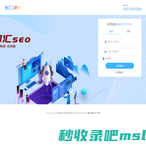 会员登录-智汇SEO优化系统