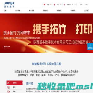 陕西基本数字技术有限公司-面向全球企业数字化转型,IT软件开发技术服务及IT解决方案提供商