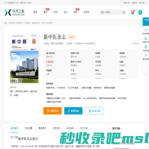 新中医杂志-学术之家