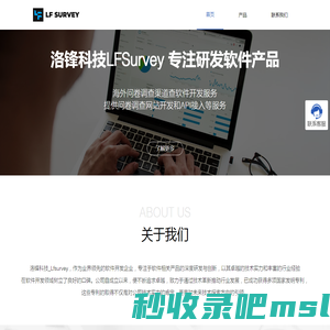 洛锋科技-问卷调查网站开发与API对接服务 | LFSurvey-洛锋科技