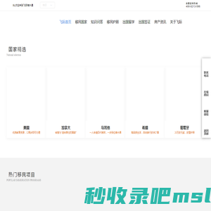 飞际海外通-专业的移民投资，出国留学、出国签证机构