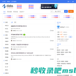 Sbbs传奇论坛