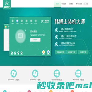 韩博士一键重装系统_电脑重装系统_韩博士装机大师官网