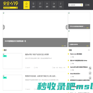 安全419-网络安全产业资讯媒体