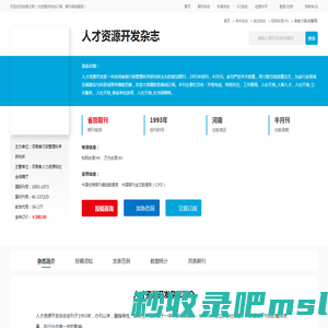 人才资源开发杂志-人才资源开发出版社