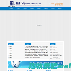 [ 四川万方会计师事务所有限公司 ]