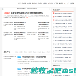 新农科技 - 为新农科技企业品牌推广和农业品牌招商信息