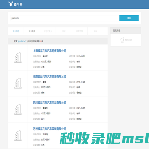 上海极品飞车汽车销售有限公司…搜索结果-jipinfeiche