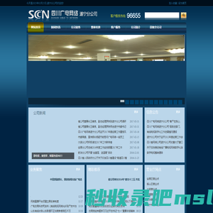 四川广电网络-分公司