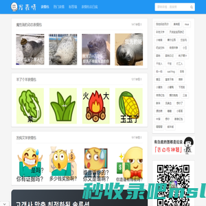 发表情 - 表情包大全 - 微信表情包 - QQ表情包 - 表情包制作 - fabiaoqing.com