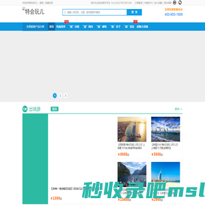 特会玩儿