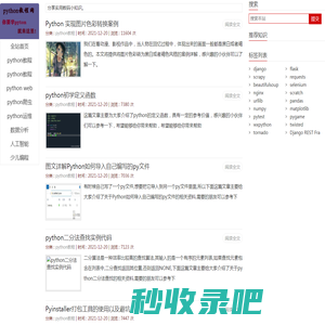 python教程 - 一个python中文教程资源网站