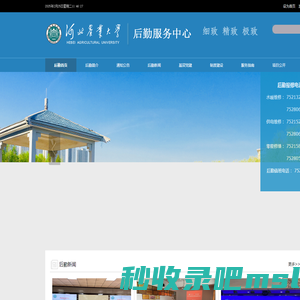 河北农业大学后勤管理处