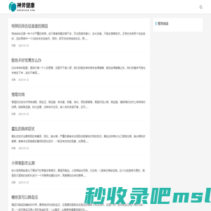 神斧养生网_健康养生新媒体