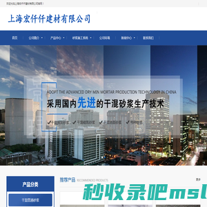 上海宏仟仟建材有限公司
