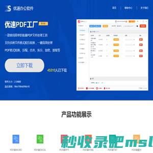 优速PDF工厂-多功能PDF处理软件-优速PDF工厂官方免费下载