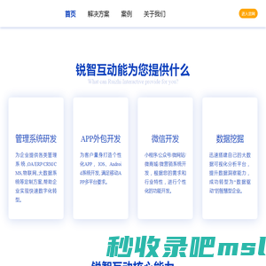 锐智互动_软件开发_软件开发公司-APP开发-北京软件开发公司