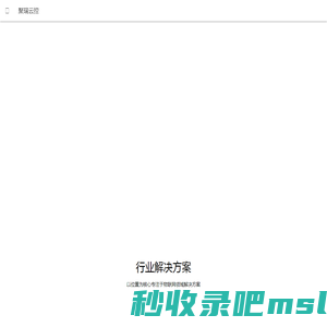 聚瑞云控科技有限公司 - 首页