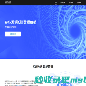 AddNewer加和科技-为企业发掘C端数据价值