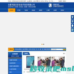合肥市韵杰安全技术培训有限公司