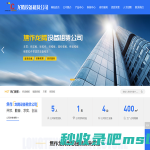 焦作市龙腾建筑设备租赁有限公司
