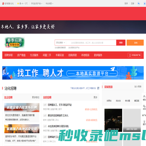 沾化家乡通（原沾化在线）-沾化招聘找工作、找房子、找对象，沾化综合生活信息门户！