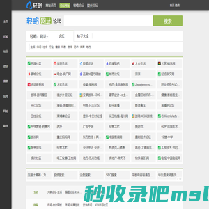 轻略论坛网址导航 - 轻略网址