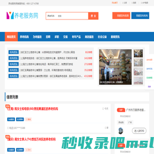 养老服务网-养老信息服务-养老机构信息-老年人服务网-养老分类信息网