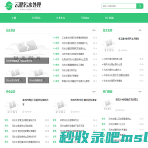 云鹏污水处理工程网