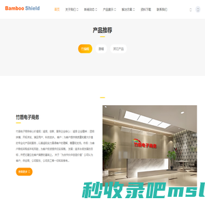 竹盾电子商务有限公司_竹盾电子商务