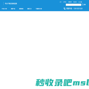 专业干燥设备制造商_北京乐普纳科技有限公司