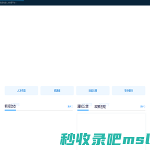 人才供需平台门户
