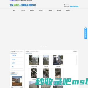 武汉天鑫龙不锈钢制品有限公司