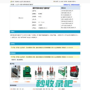 南京市溧水县龙飞缝纫线厂